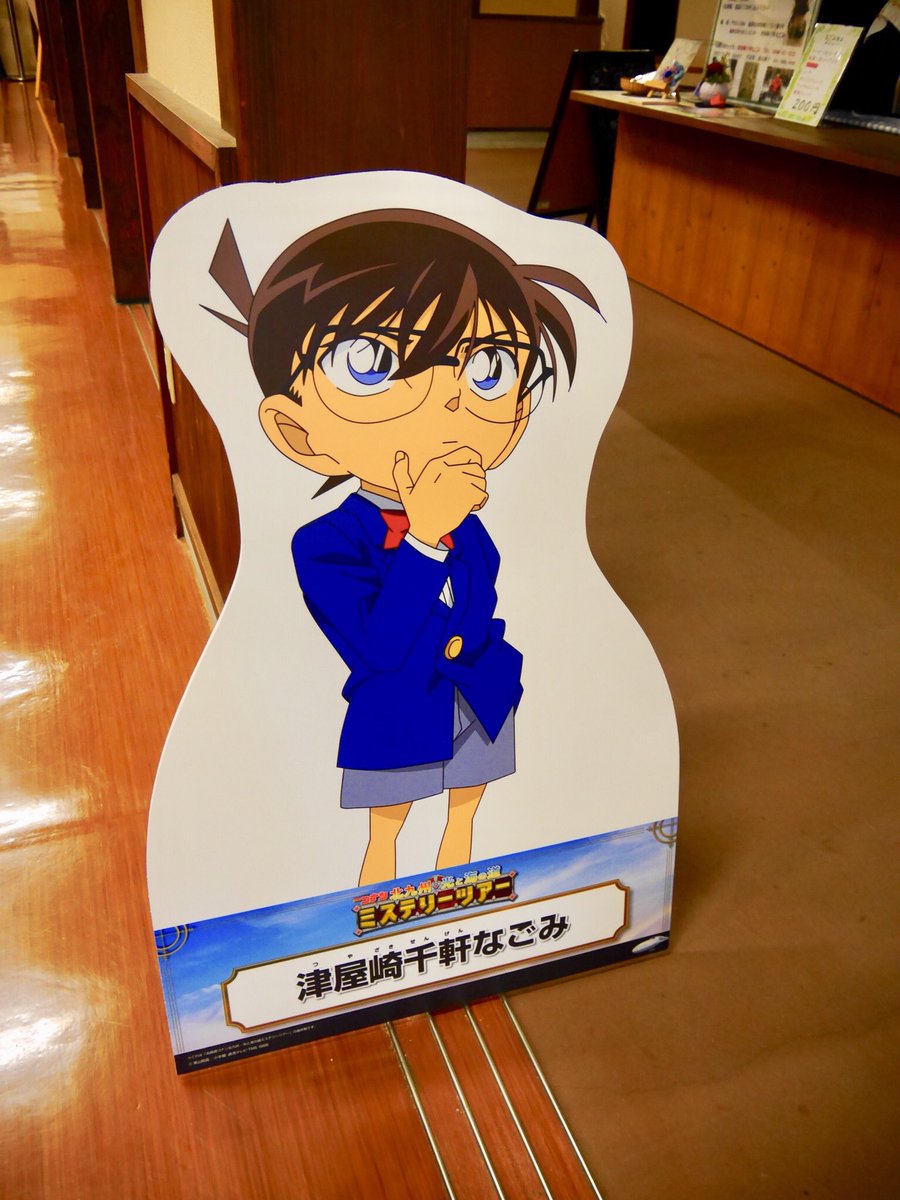 名探偵コナンミステリーツアー