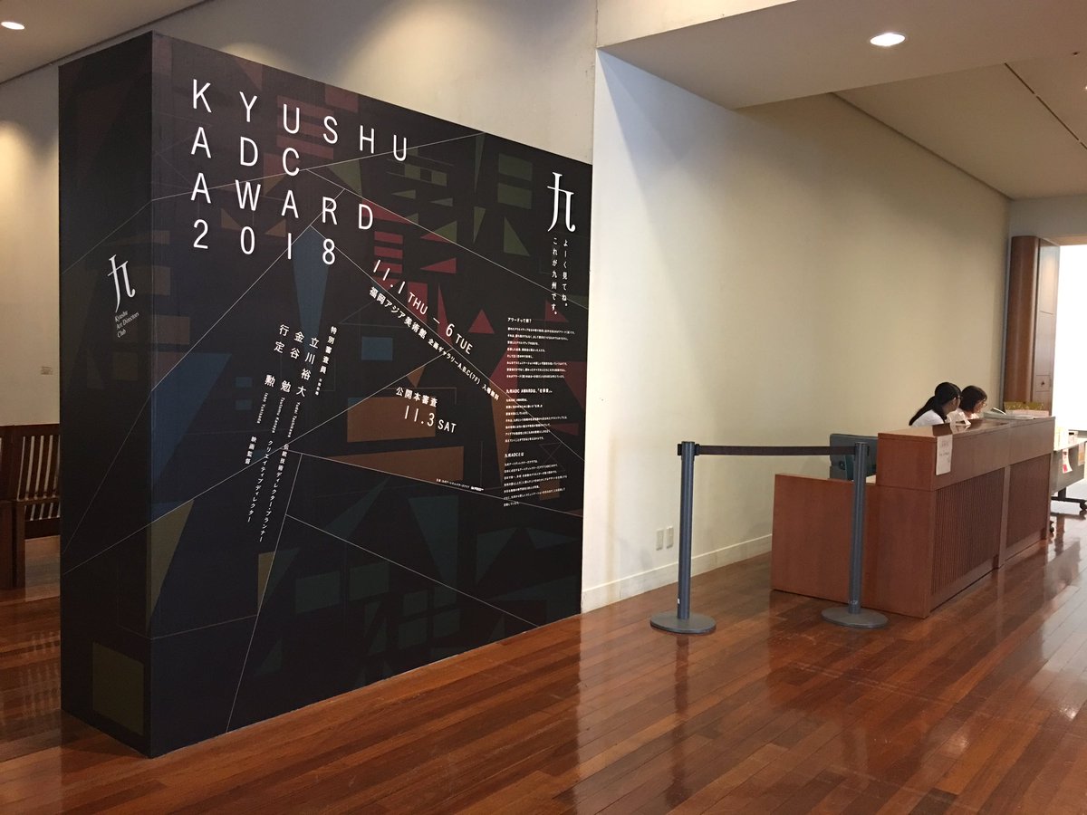 Geitan_Visual's tweet photo. 3日土曜日は、アジア美術館で開催されているK -ADCアワードの公開審査会へ。午後は福岡で働いている卒業生からデザインの現場のお話を聞きました。
#大分芸短 #KADC #ビジュアル https://t.co/SqHqcAMK27