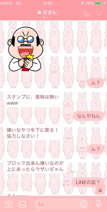 父のLINEが謎すぎた 