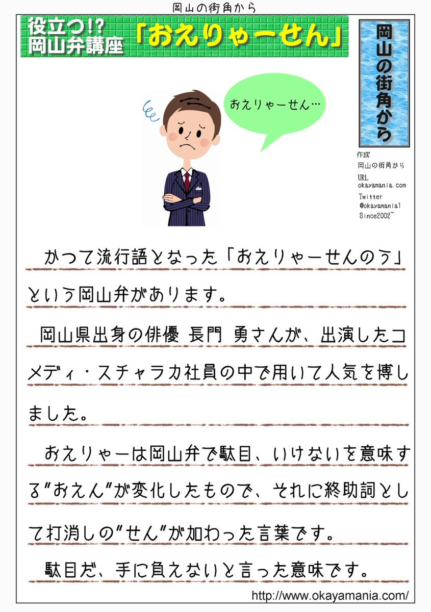 役立つ 岡山弁講座 役立つ 岡山弁講座