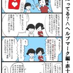 これ知ってる？？いろんなマークの意味wたくさんの人に知って欲しい!