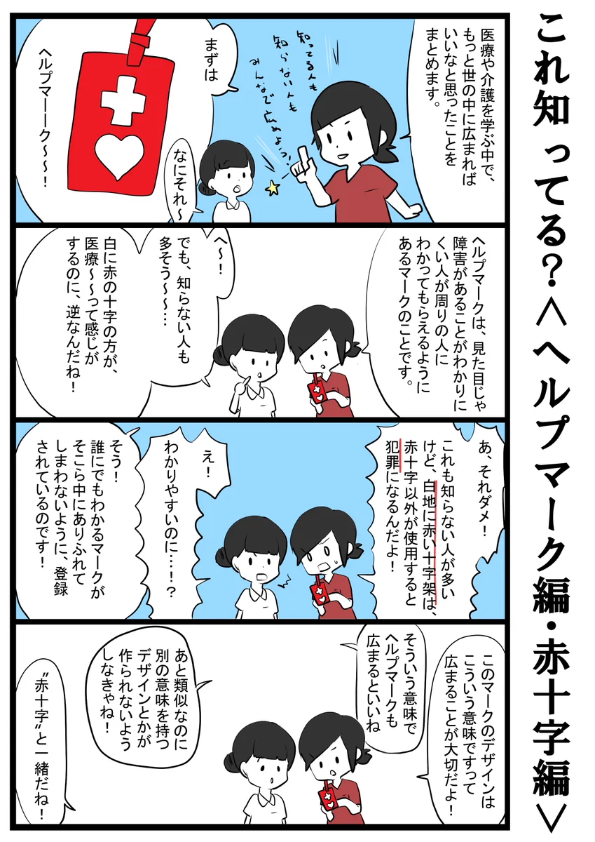 これ知ってる？？いろんなマークの意味ｗｗたくさんの人に知って欲しい！！