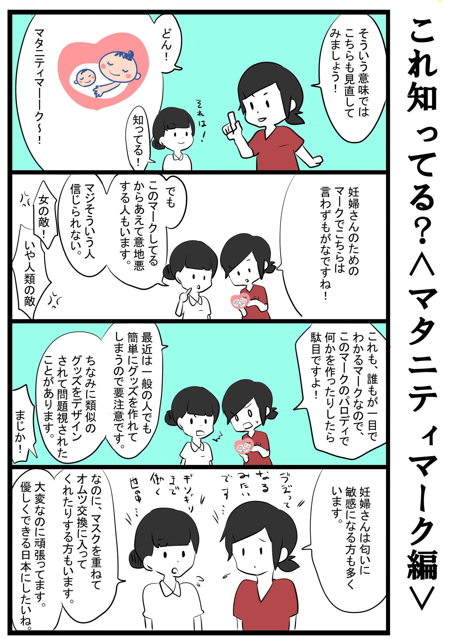 これ知ってる？？いろんなマークの意味ｗｗたくさんの人に知って欲しい！！