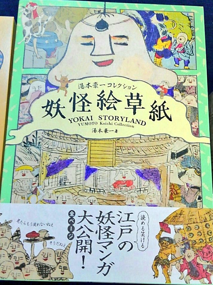 人面草紙