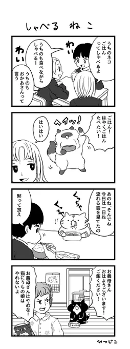 しゃべるネコ4コマ 