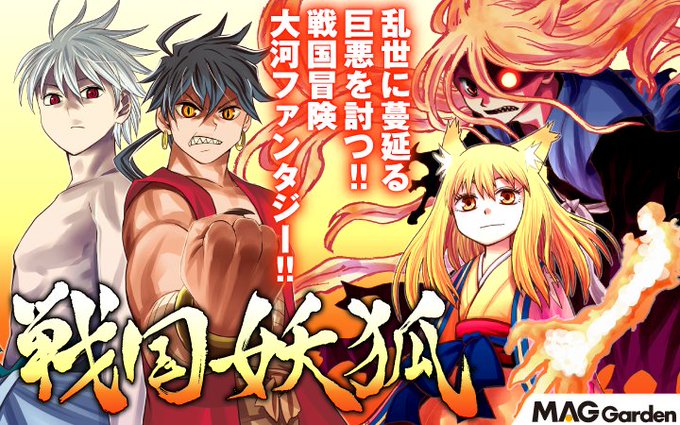 戦国妖狐のtwitterイラスト検索結果 戦国妖狐のtwitterイラスト検索結果