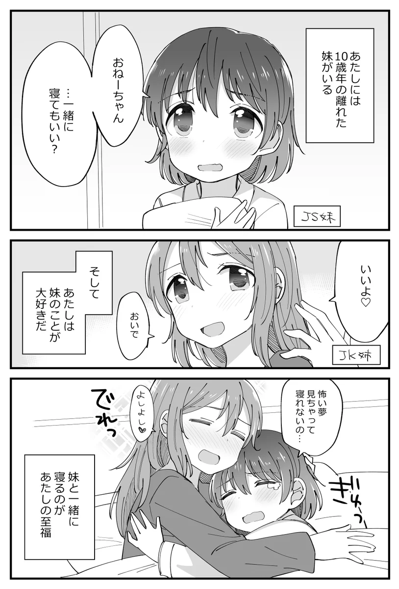 姉妹百合が尊みの極み！思春期の妹ちゃんが可愛すぎるよww