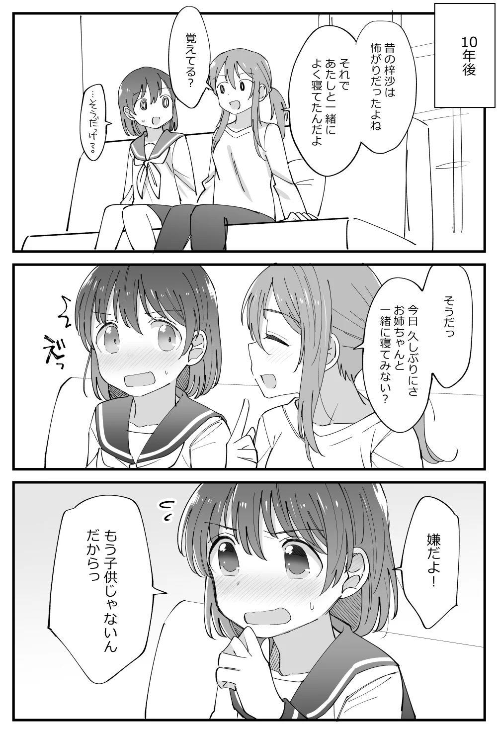 姉妹百合が尊みの極み！思春期の妹ちゃんが可愛すぎるよww