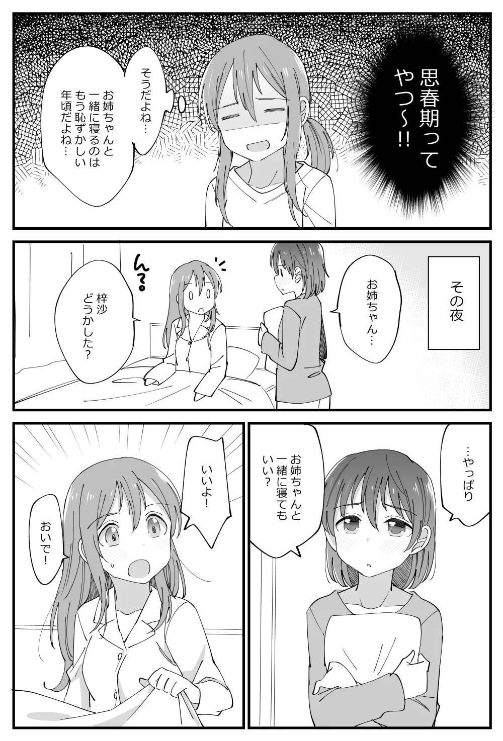 姉妹百合が尊みの極み！思春期の妹ちゃんが可愛すぎるよww