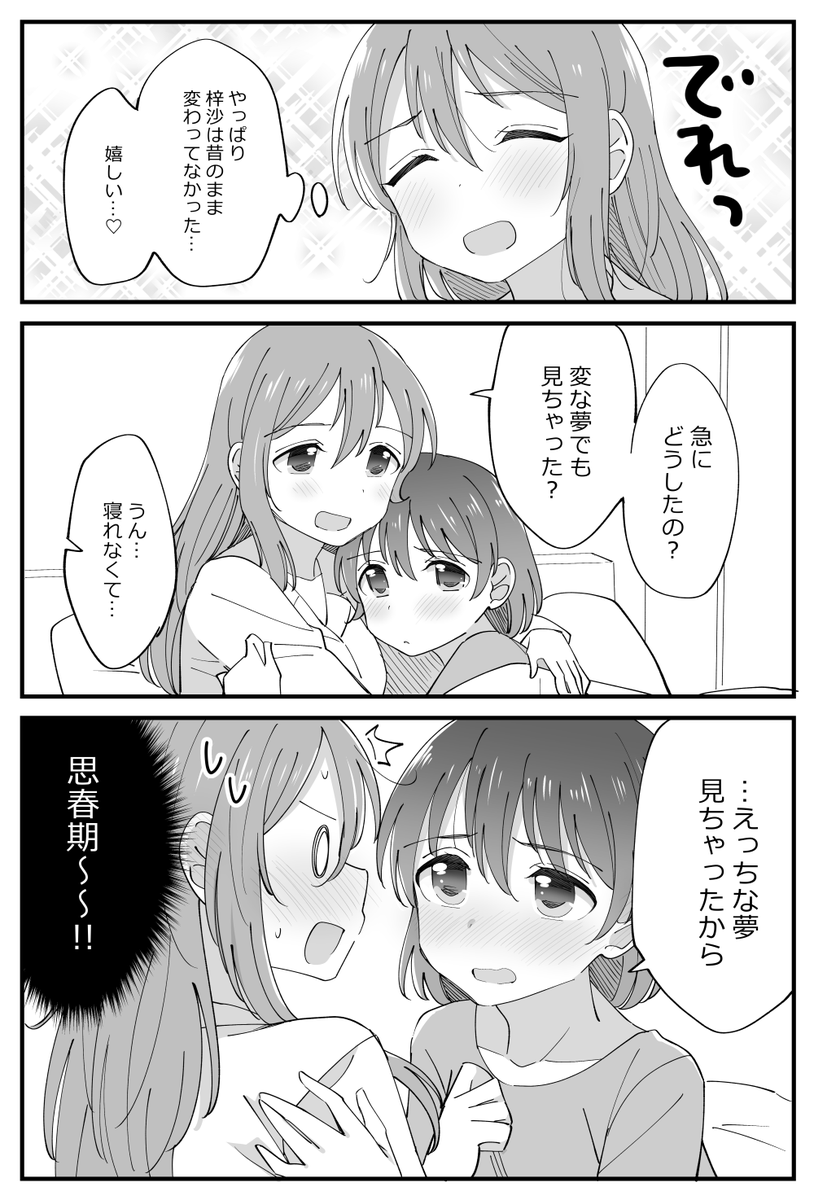 そういう年頃になっちゃった年の差姉妹百合④。 