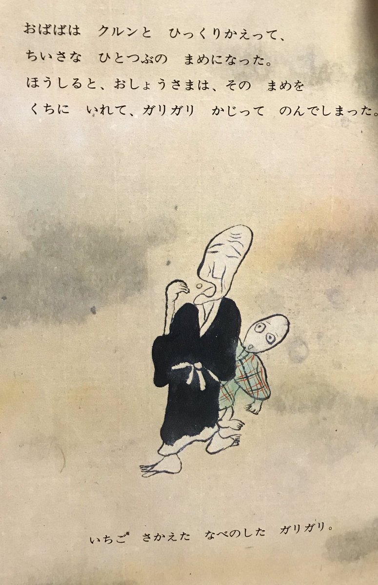 南居喜美代 なごみん Twitterissa 昔話の絵本 さんまいのおふだのの最後 いちご さかえた なべのした ガリガリ どうゆう意味かさっぱりわからなくて 新潟 昔話 さんまいのおふだ 意味