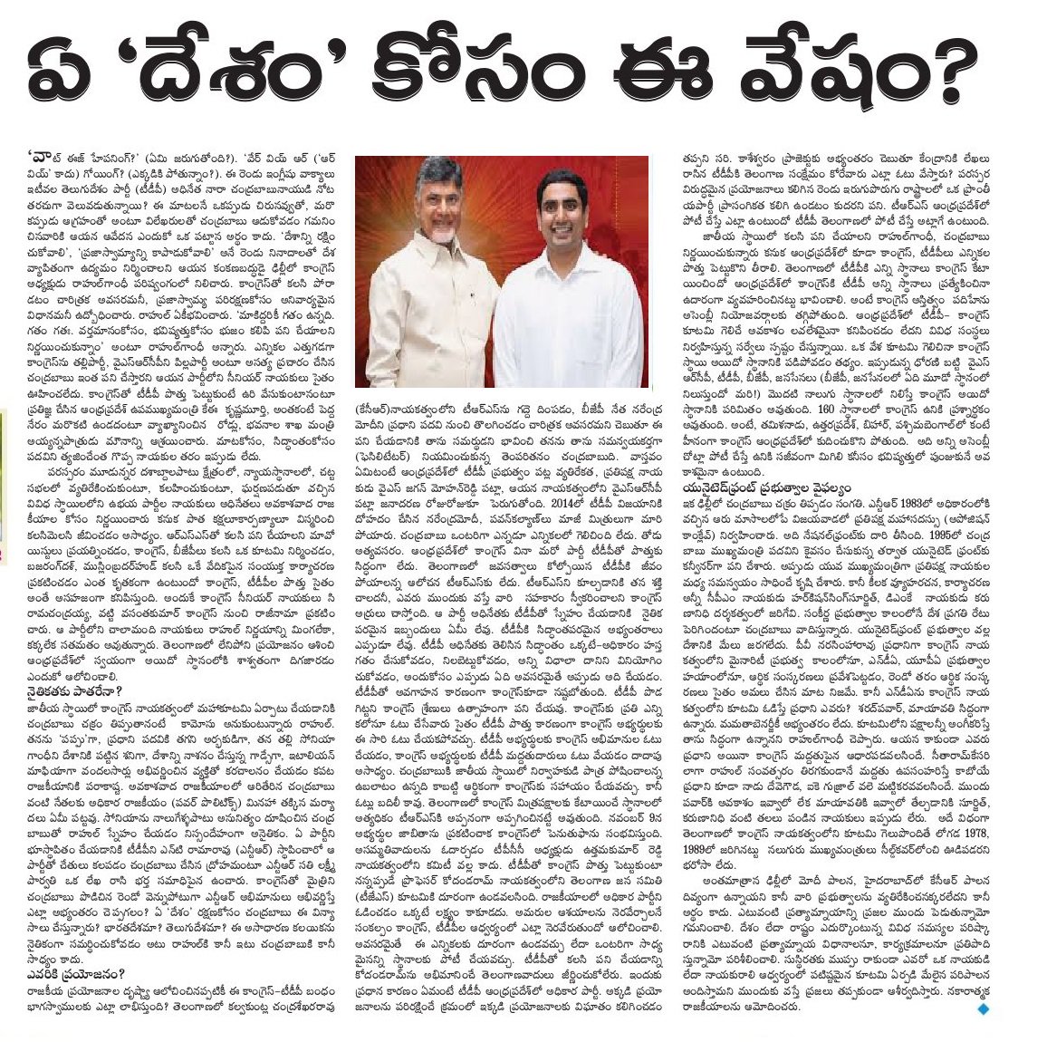 UttarandhraNow's tweet photo. Project #SaveTDP ? https://t.co/kYbnCnPTfc