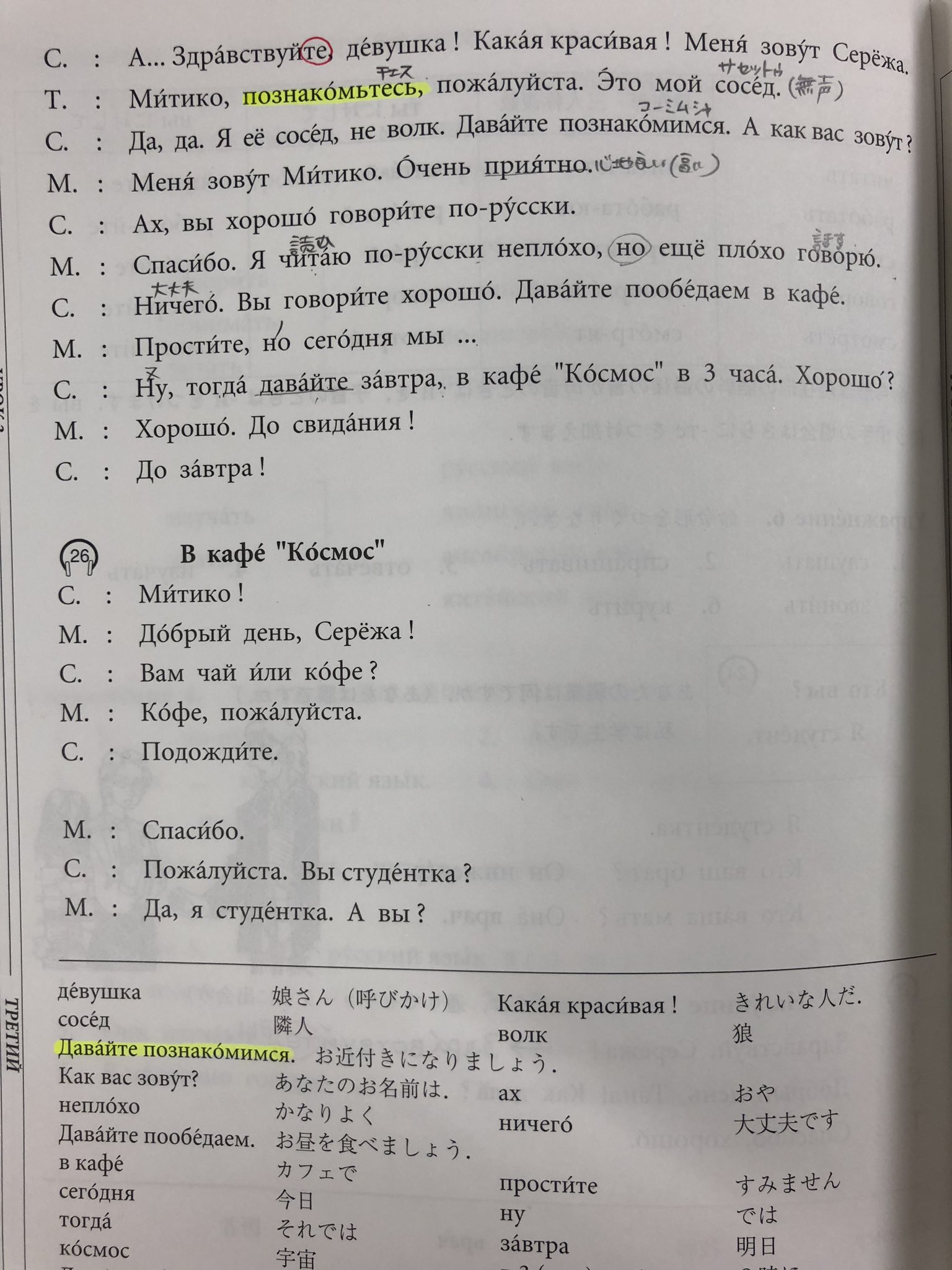 みやび ロシア語 Himari Miyavi ロシア語の教科書が面白すぎる 教程より抜粋 ナンパをする ロシア人男性 一度はお断りする日本人女性 しかしロシア人男性は諦めない 明日会おうと強引に誘い 応じてしまう日本人女性 ロシア人男性も日本人