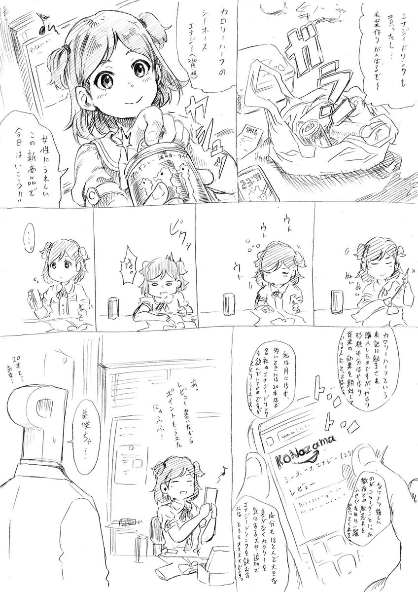 栄養ドリンクレビューア
青葉美咲
彼女の評論はとても的確だという。
#ミリシタ 