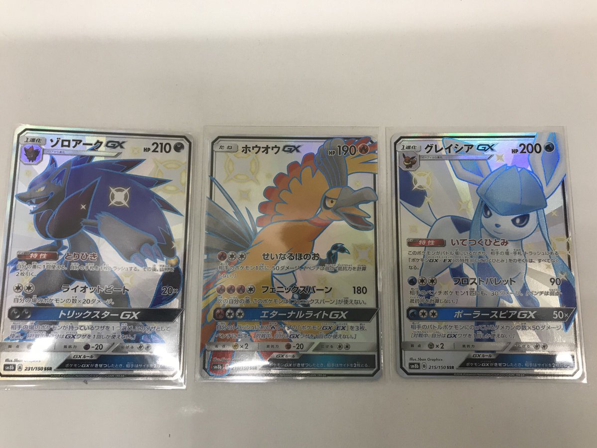 お宝あっとマーケット町田店 ポケモンカード 最新弾 Gxウルトラシャイニー より早速買取にお持ちいただきましたーっ Ssrカードを色違いで3枚 キレイですね テンション上がりますねっ お宝あっとマーケット町田店 ポケモンカード ポケカ Gx