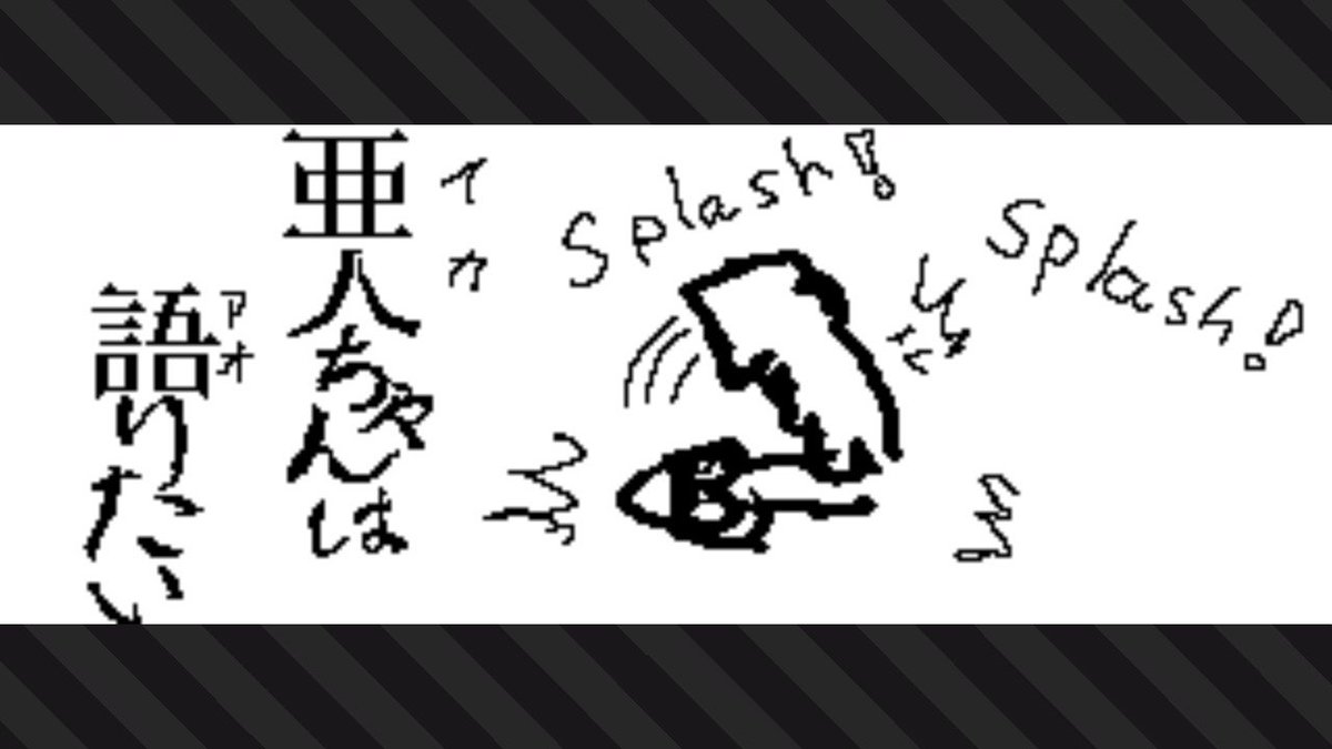 Tatoh_MU's tweet photo. 煽りは、ほどほどに！

#亜人ちゃんは語りたい #ペトス
#Splatoon2 #スプラトゥーン2 #NintendoSwitch https://t.co/7vTwj7Y5mF