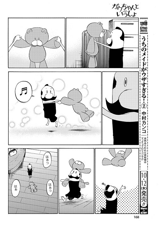 ガウちゃんといっしょ
第5話
① 