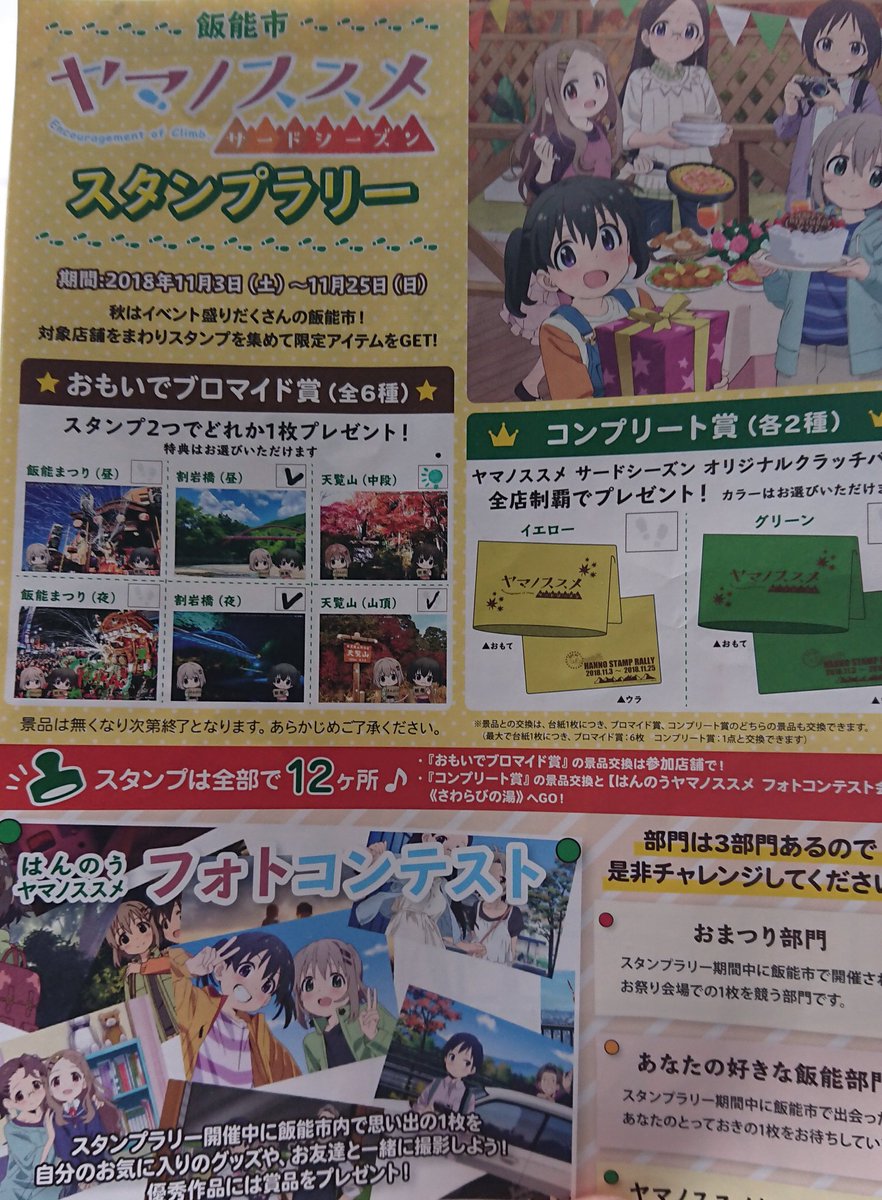 ぱやぽやチノ鉄 ごちうさ難民 きらら展新潟 9月5 日 参加3期10 月 再放4月 ヤマノススメサードシーズン スタンプラリー コンプまであと2個 これからさわらびの湯に行来ます