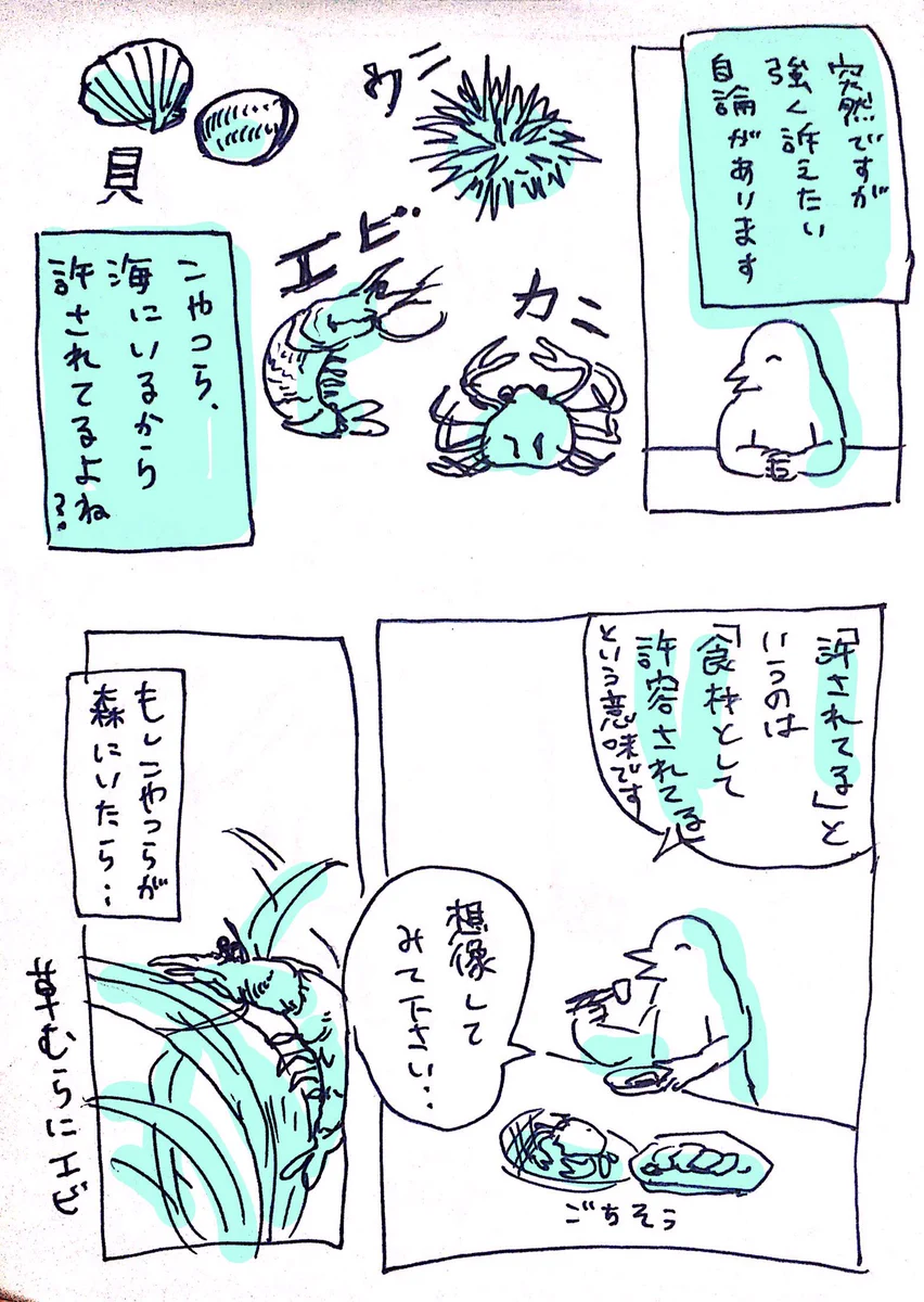 一理ある？エビやウニは海にいるから許されている説ｗｗｗ