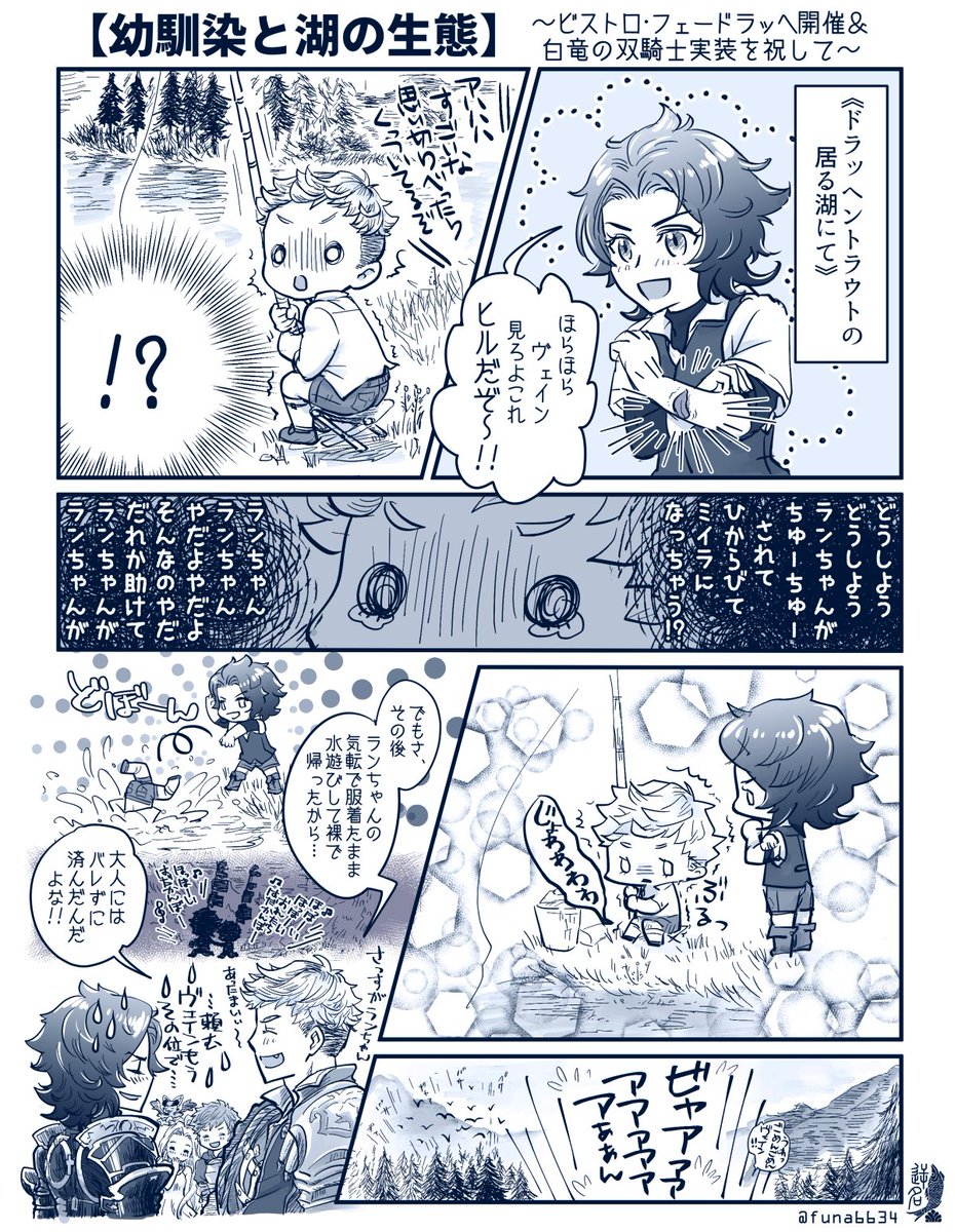 逆名 Pe Twitter 幼馴染と湖の生態 グラブル ビストロフェードラッヘ開催 白竜の双騎士実装を祝して ランちゃんとヴェインおめでとう 注 環形動物がいます 多少の下ネタを含みます