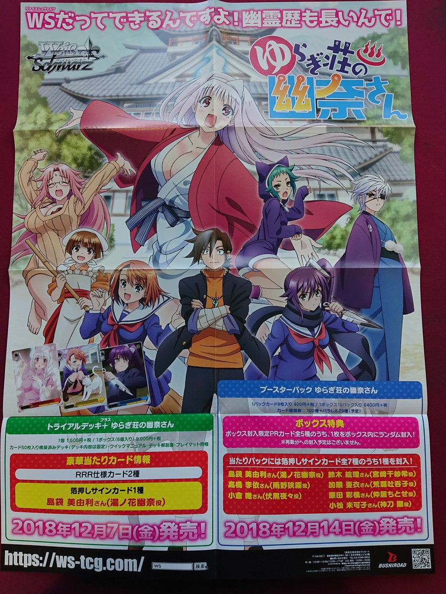 カードキングダム伊勢崎店 Wsだってできるんですよ 幽霊歴も長いんで ゆらぎ荘の幽奈さん のポスターが届きました 12 7発売 ヴァイスシュヴァルツにて 予約受付中 Ws2tcg Wstcg カードキングダム伊勢崎 カードキングダム伊勢崎店 Wsだってできるんですよ 幽霊歴も長いんで ゆらぎ荘の幽奈さん のポスターが届きました 12 7発売 ヴァイスシュヴァルツにて 予約受付中 Ws2tcg Wstcg カードキングダム伊勢崎