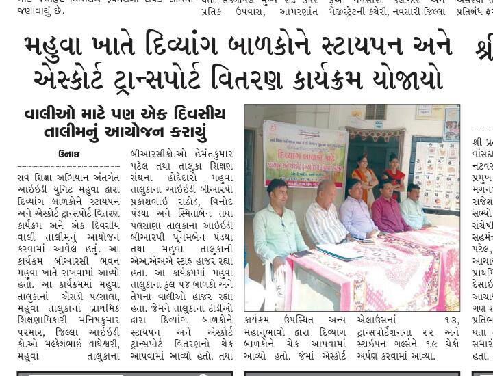 BrcMahuva's tweet photo. દિવ્યાંગ બાળકો માટે એસ્કોર્ટ ટ્રાન્સપોર્ટ અને સ્ટાયપન ચેક વિતરણ અને વાલી તાલીમ કાર્યક્રમ મહુવા block Surat https://t.co/QeNjM8F1ft
