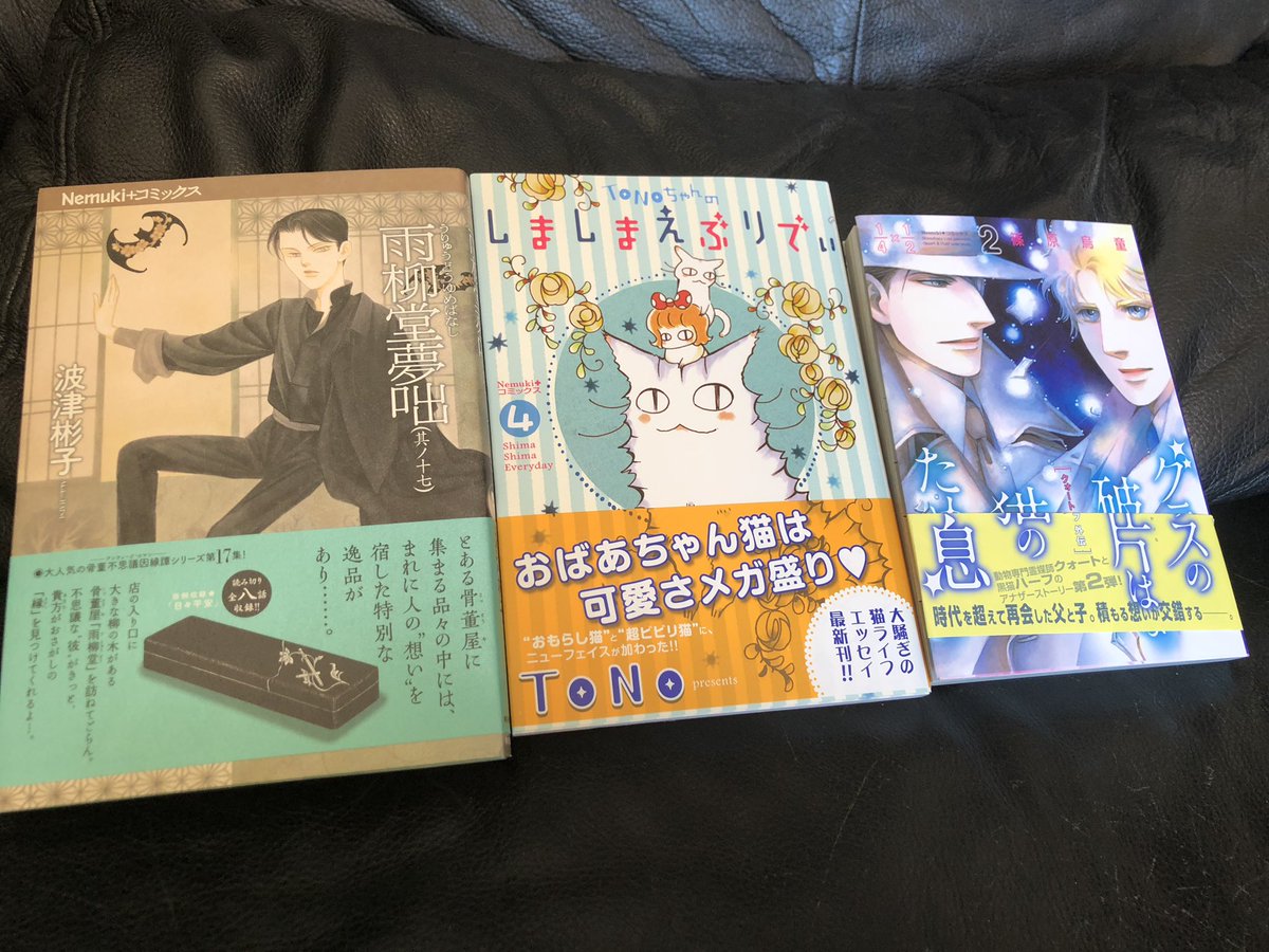 Puchinya V Twitter 友達に頼んでいたのが届きました 先生方のサイン本とグッズ 嬉しいー 少女漫画家の描く猫たち 波津彬子 篠原烏童 Tono ギャラリーエフ