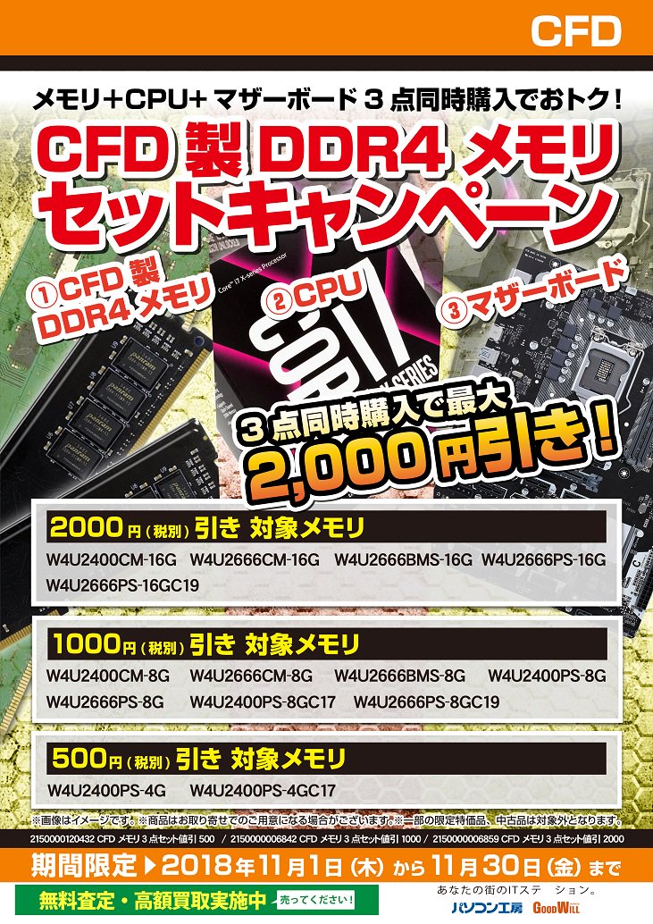 ট ইট র パソコン工房香椎店 メモリ Cpu マザーボードが3点セットで最大2 000円引 最新スペックの自作pcもお得に作れちゃいます メモリ Cpu マザーボード ট ইট র パソコン工房香椎店 メモリ Cpu マザーボードが3点セットで最大2 000円引 最新スペックの自作pcもお得に作れちゃいます メモリ Cpu マザーボード
