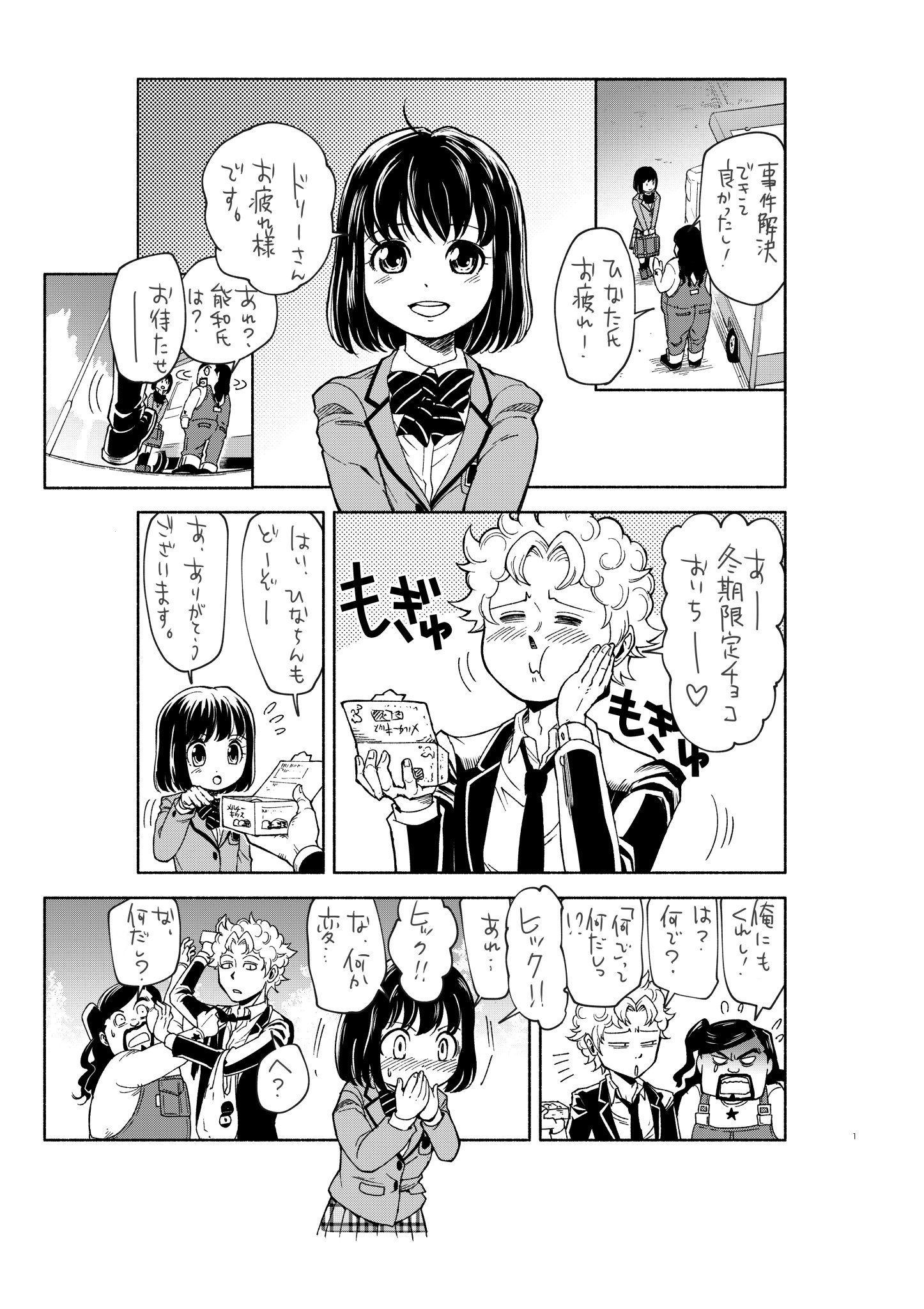 ট ইট র 早坂ガブ 警眼6集2 26発売 質問箱でいただいたものから思いつき 描こうと思ってはや何ヶ月 久々の３p漫画です 女子高生刑事白石ひなた