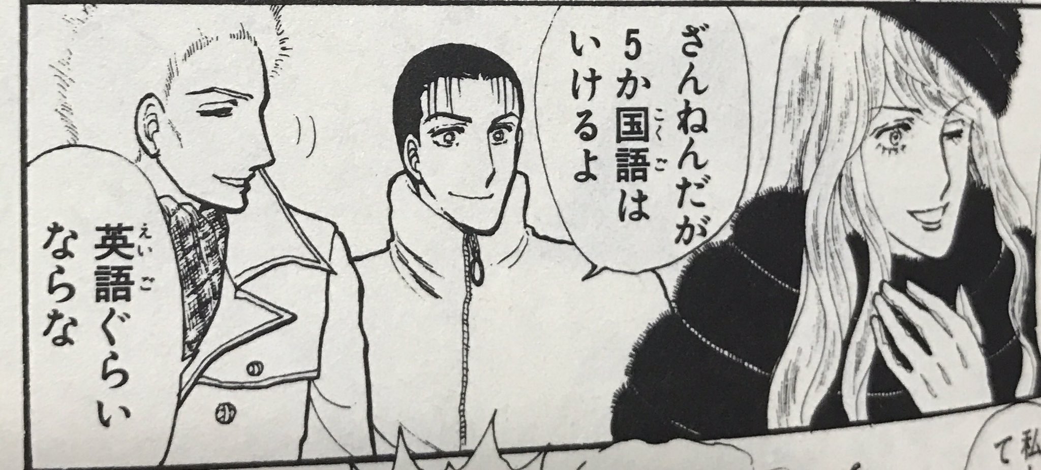 匕 丿匕 丿 なんと英語もペラペラの 語学力 親は警視総監で母は元華族で 実家が太い 暴走族やヤクザの間でも顔が広く山岡士郎ばりの 人脈 爆弾の仕組みもわかるし運転もレーサー並みで メカに強い でもちゃんと敬語でtpoわきまえた振る舞い