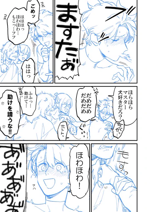 岡田の頭髪とツボ漫画（ぐだお女体化）②おわり 