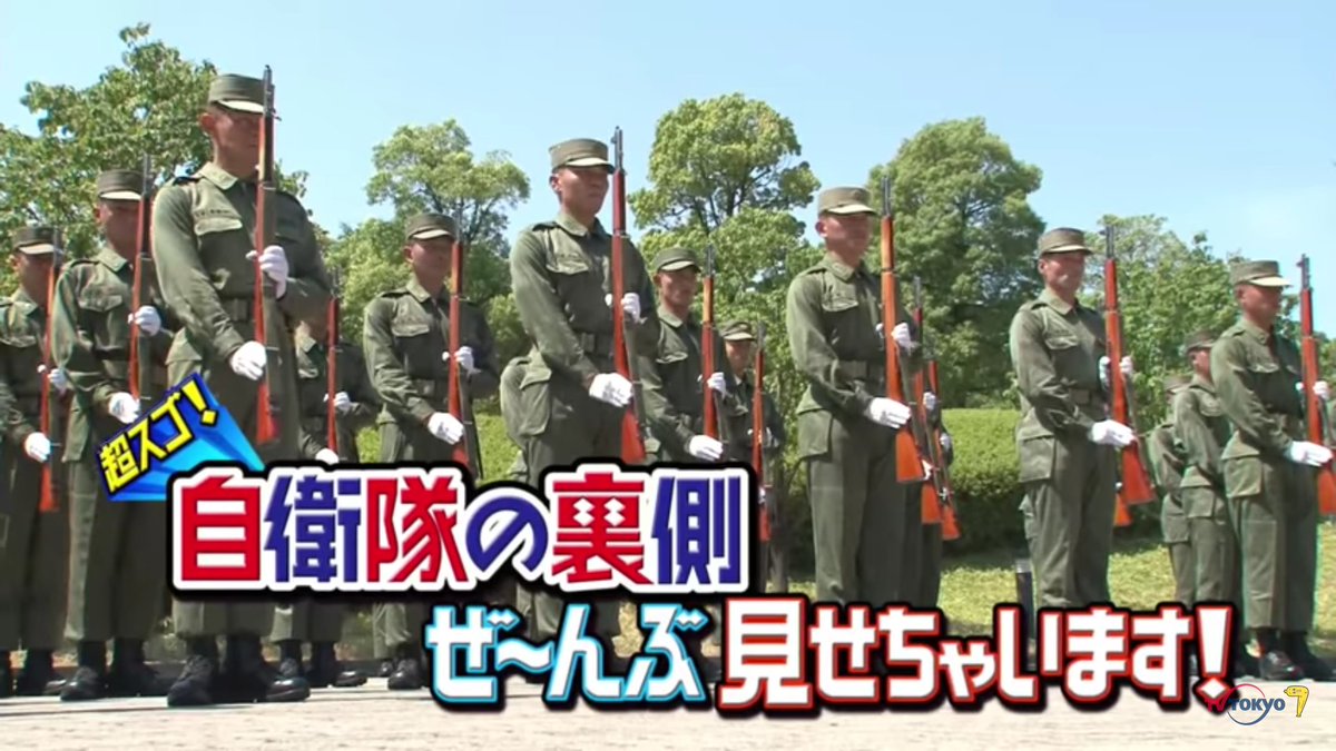 梅シャツ 番組hpも更新 テレビ東京 日曜ビッグバラエティ 18年11月11日 日 超スゴ 自衛隊の裏側ぜ んぶ見せちゃいます 陸 海 空 自衛隊の裏側テレビ初公開連発ｓｐ 最新の戦闘車の射撃訓練 自衛隊最大の最新輸送機の秘密訓練 イケメン