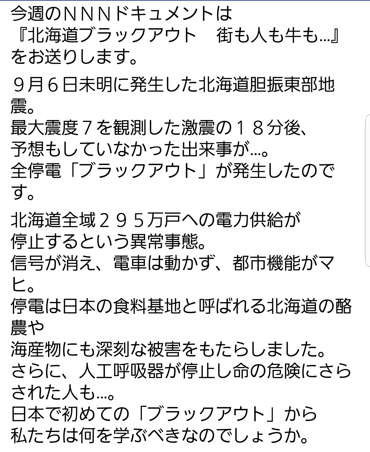 北海道ブラックアウト Twitter Search Twitter