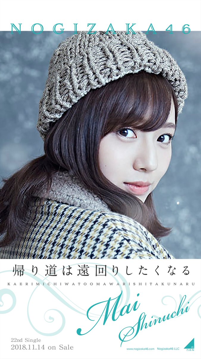 Twitter पर Juri 22ndアー写壁紙 まいちゅんです 乃木坂46 新内眞衣 帰り道は遠回りしたくなる Juri加工 Juri加工22nd