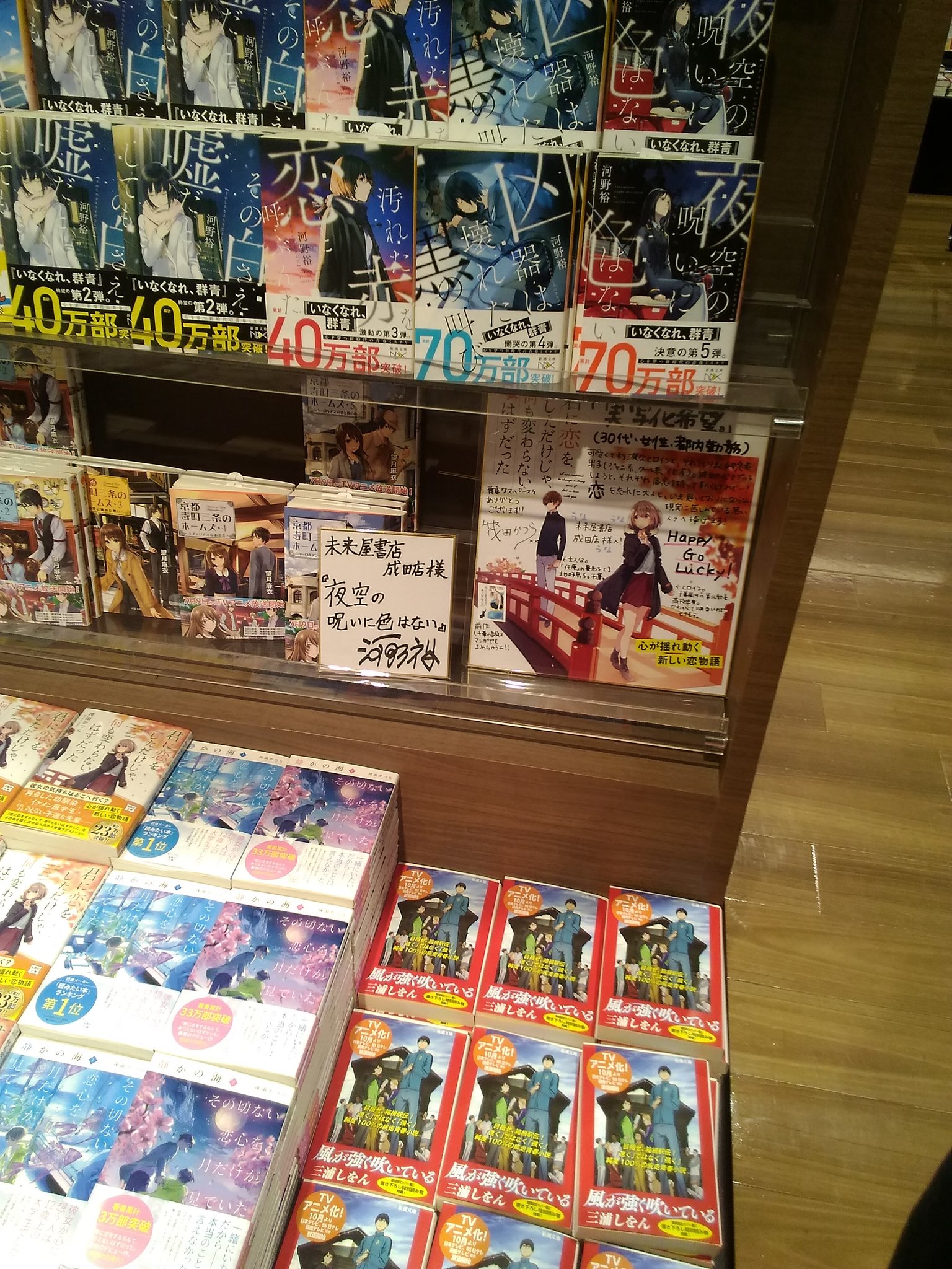 Yoppi S Time 未来屋書店 成田店にいったら色紙ありました 筏田かつら 君に恋を しただけじゃ何も変わらないはずだった T Co Xrwmrwpgha Twitter