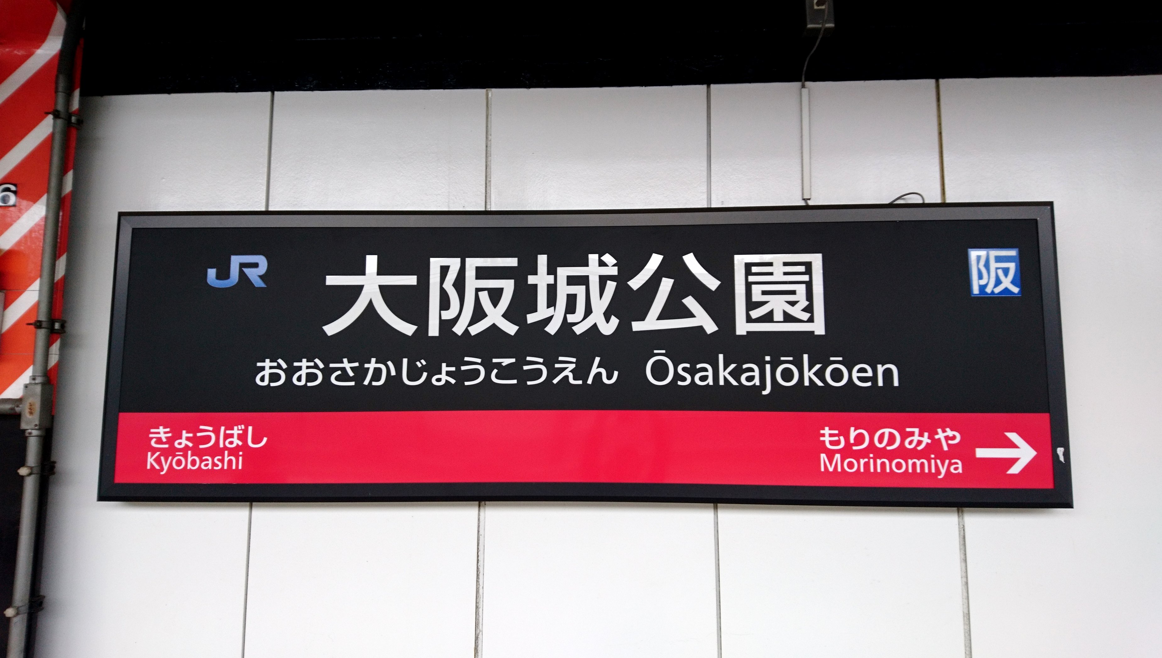 駅名標bot(JR)の跡地 on X: 