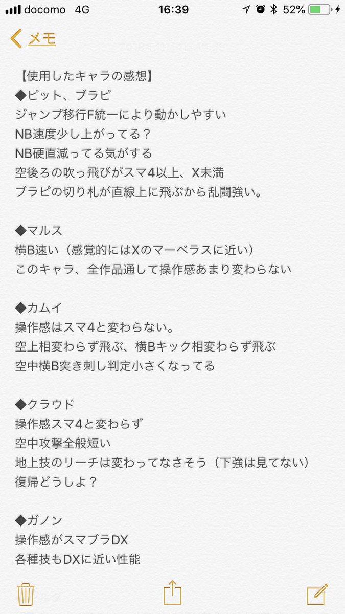 Png まさし Twitterren スマブラsp報告会