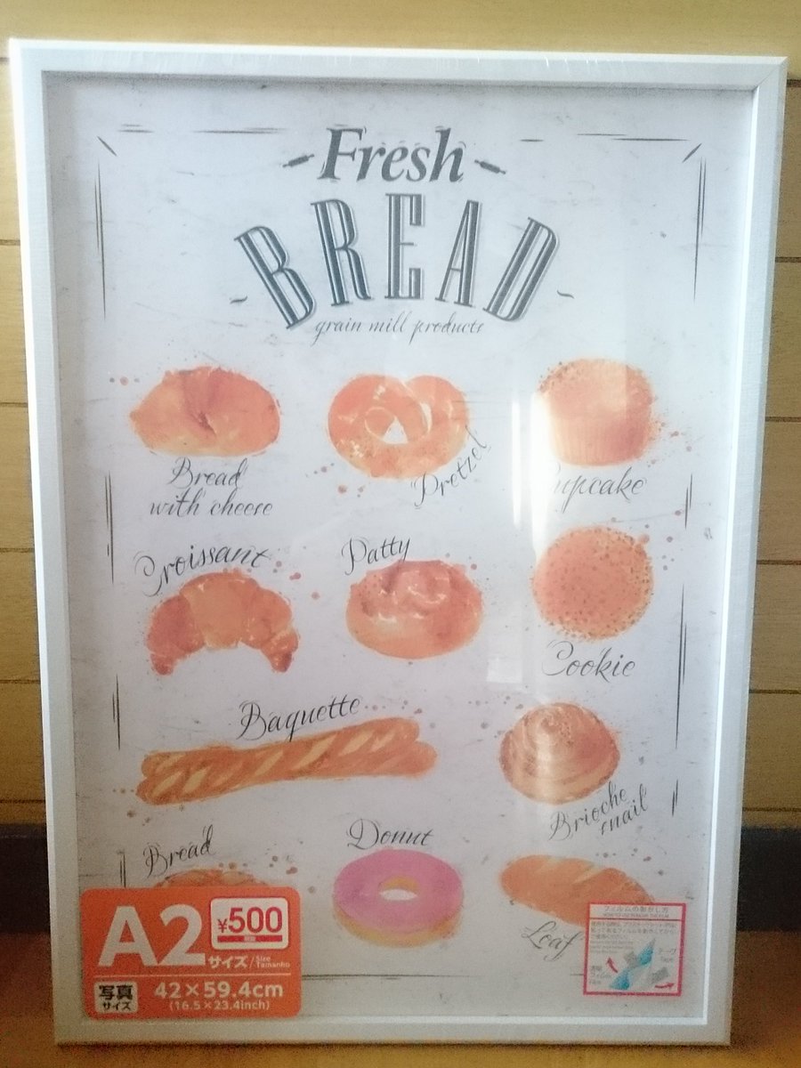 のっぽパンにゃ たまにしか見かけないダイソーのポスターフレーム 売っていたので早速購入 ナインスターのポスターの時にお世話になりました