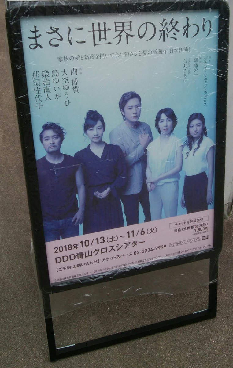 まさに世界の終わり まさに世界の終わり