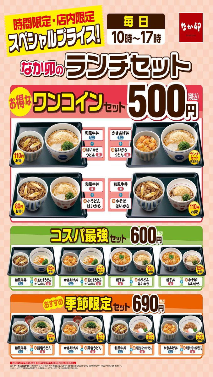 なか卯ランチセット なか卯「ランチセット」が神コスパ！持ち帰りもOK！「親子丼セット」実食レポ