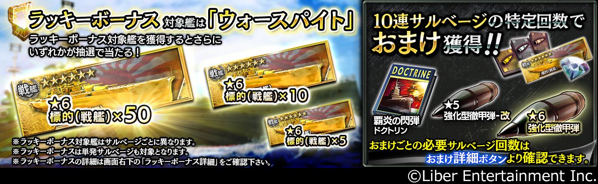 公式 蒼焔の艦隊 そうえんのかんたい ウォースパイト参戦サルベージ 戦艦 ウォースパイト 参戦 10連サルベージの特定回数でおまけ付き ウォースパイトの新戦技 覇炎の閃弾 は水上艦最大6隻に砲撃し 中確率で火災状態にします 蒼焔の
