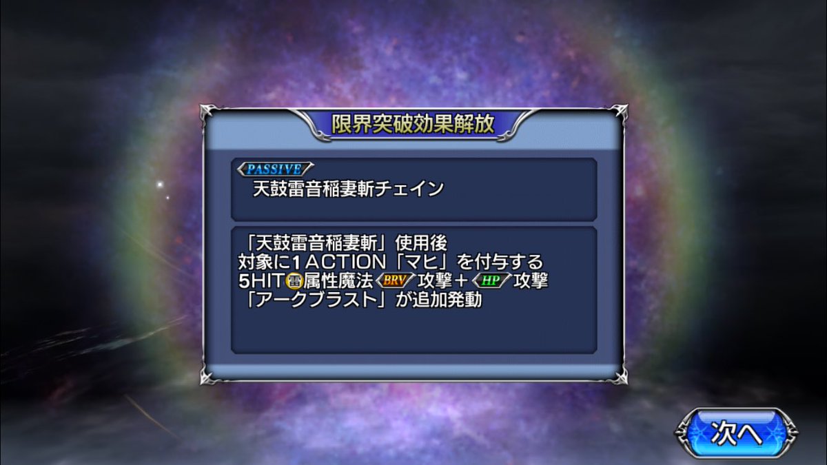 ヘリオス 普通ならリキャストアップだけもらったら限界突破止めようかなって思っちゃうところだけど今回はその先で得る恩恵ががデカすぎる アーシェex武器2凸 Dffoo Dff Oo オペラオムニア