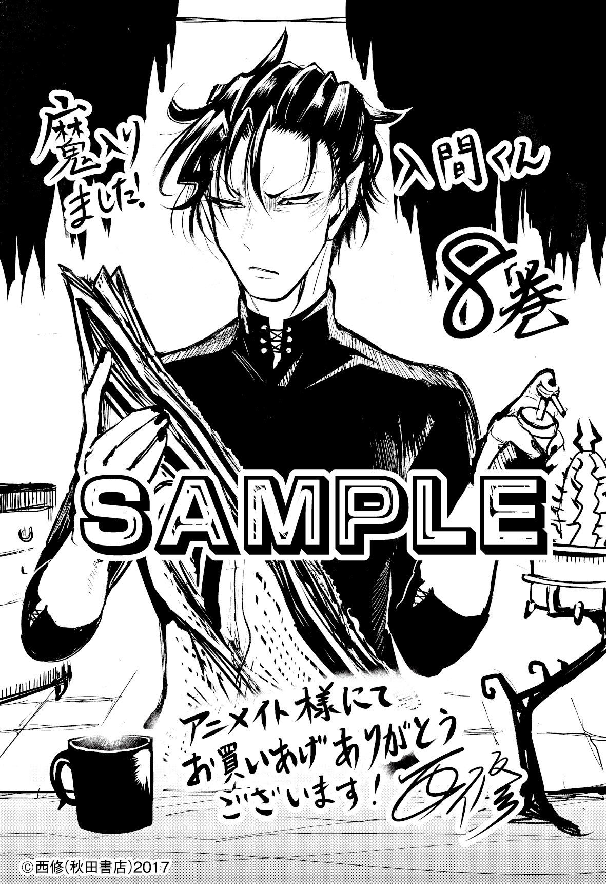 魔入りました! 入間くん【公式】 on X: 魔入りました! 入間くん【公式】 on X: