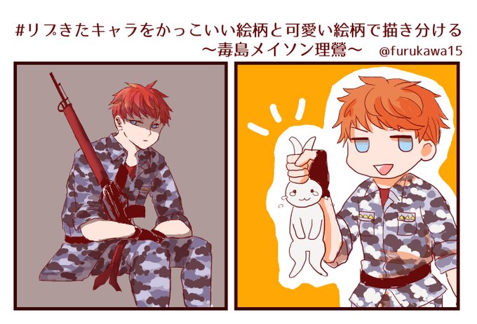 リプきたキャラをかっこいい絵柄と可愛い絵柄で描き分けるのtwitterイラスト検索結果 リプきたキャラをかっこいい絵柄と可愛い絵柄で描き分けるのtwitterイラスト検索結果