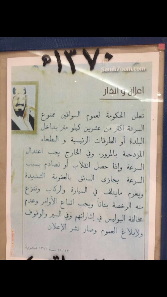 sababahabri's tweet photo. هذه المجموعة من صور الوثائق ارسلها لي المستشار سعود عزاية تظهر كيف كانت الحياة في بداية تأسيس المملكة٠٠ أكثرها طرافة مخالفة حلق اللحية https://t.co/uaqxlycite
