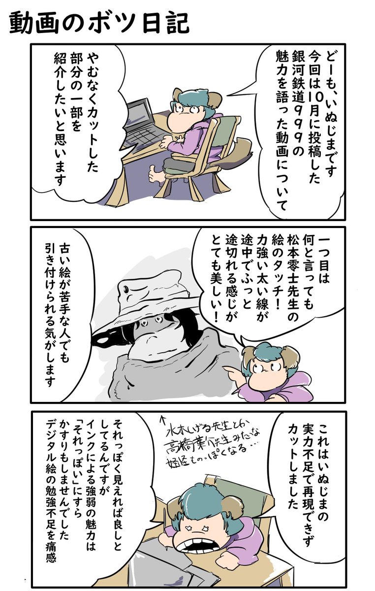 いぬじま 描き語る Inujimania さんの漫画 6作目 ツイコミ 仮