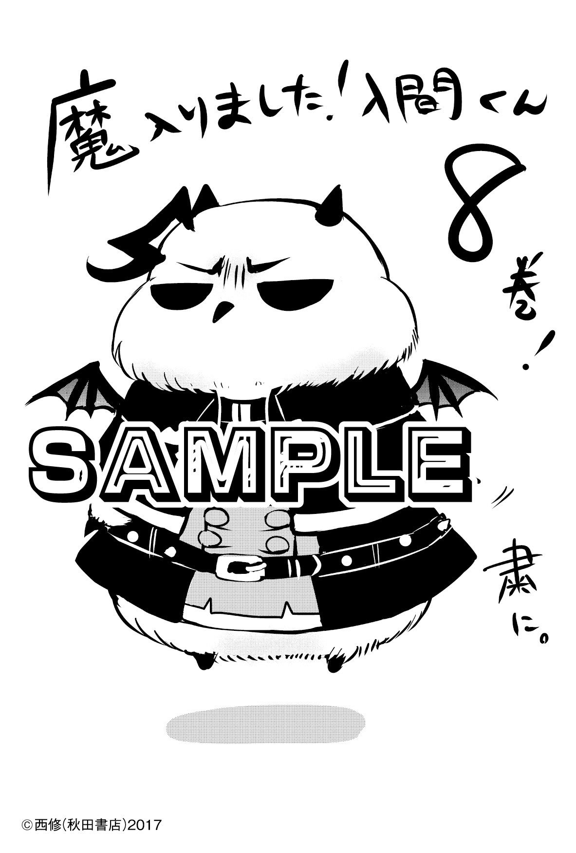 魔入りました！ 入間くん【公式】 on X: 
