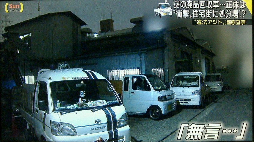 廃品 回収 車 車 廃品 回収
