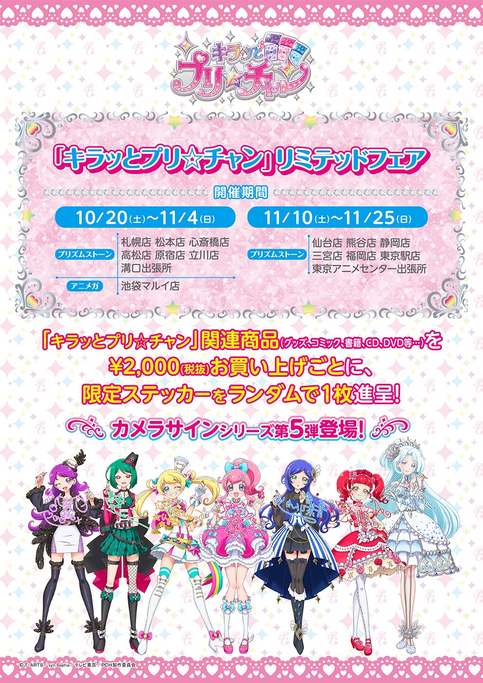 プリズムストーン総合 on X: 