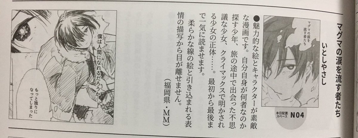 更に今回のティアズマガジンのPUSH&REVIEWに本の感想をいただいており、とても嬉しかったです…!直接お礼を言えないのは残念ですがここでお礼を申し上げます。ありがとうございます!これからも心の何処かに残るような作品を作っていけるよう頑張ります。 